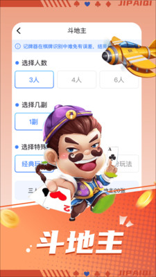 发发记牌器手游app截图 发发记牌器手游app截图