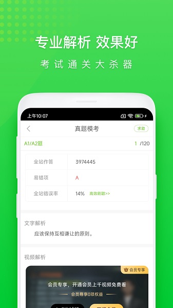 执业护士万题库手机软件app截图