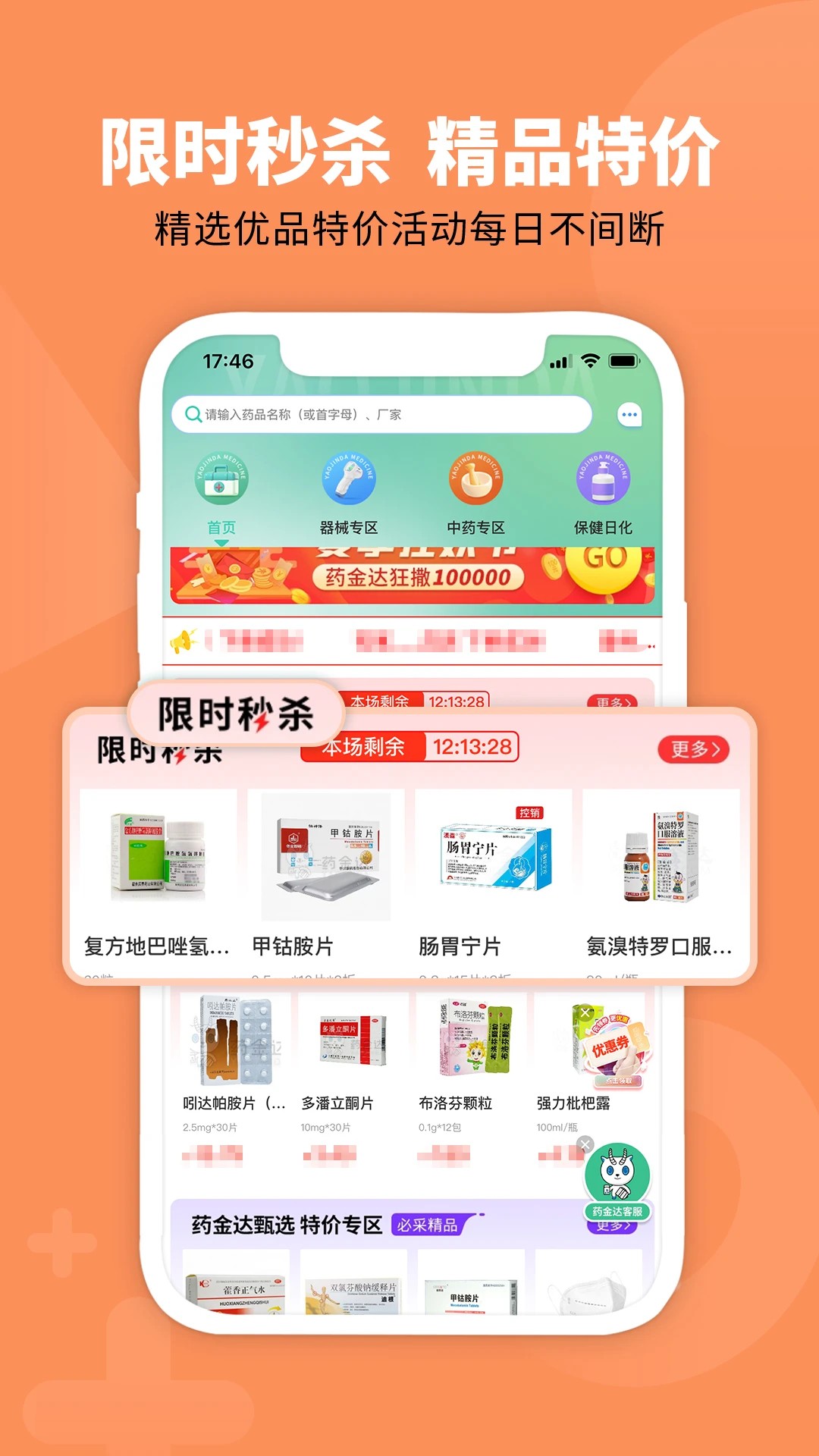 药金达手机软件app截图