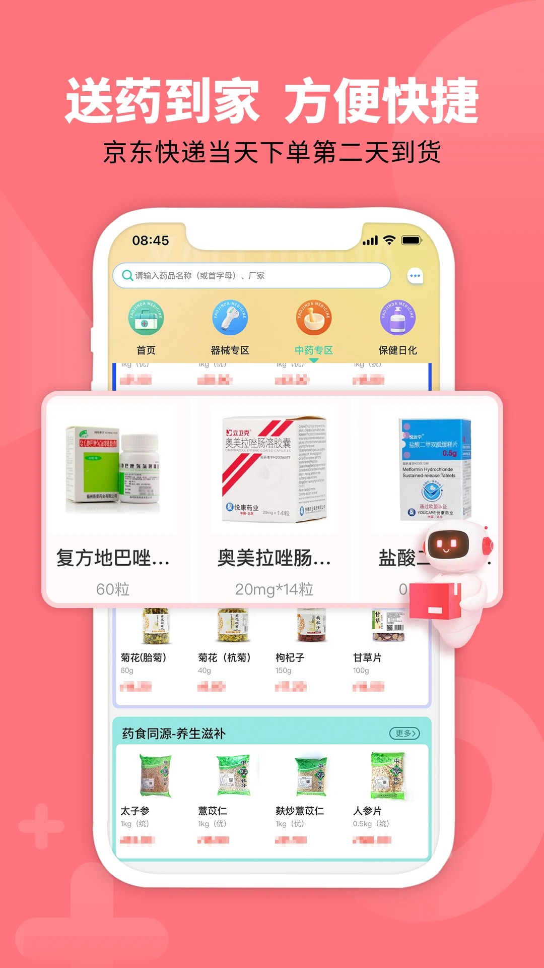 药金达手机软件app截图