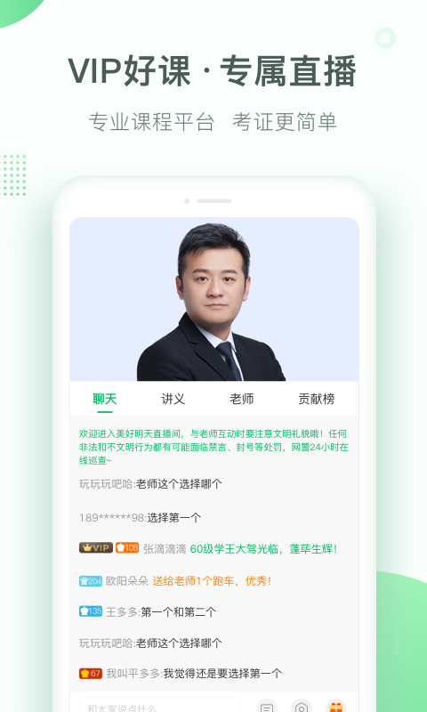 美好明天课堂手机软件app截图
