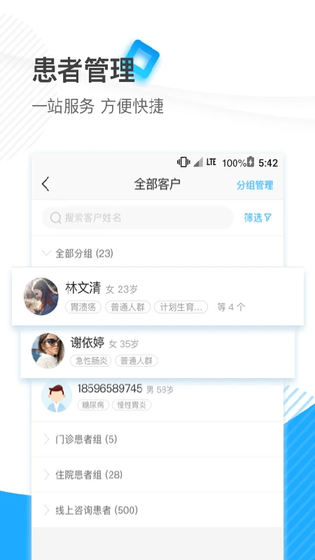 厦大一附院手机软件app截图