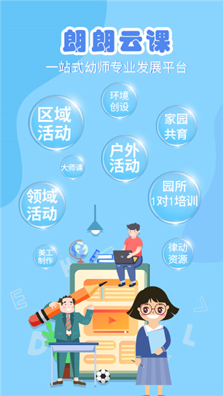 朗朗云课手机软件app截图