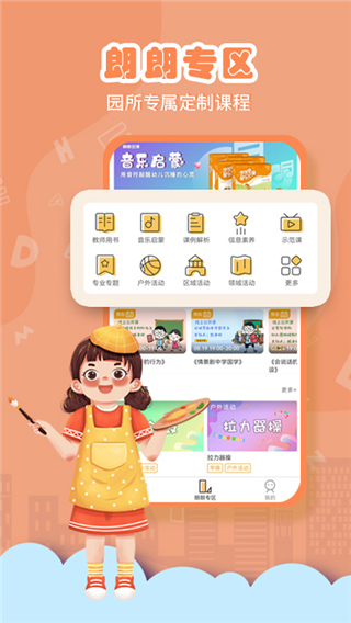 朗朗云课手机软件app截图