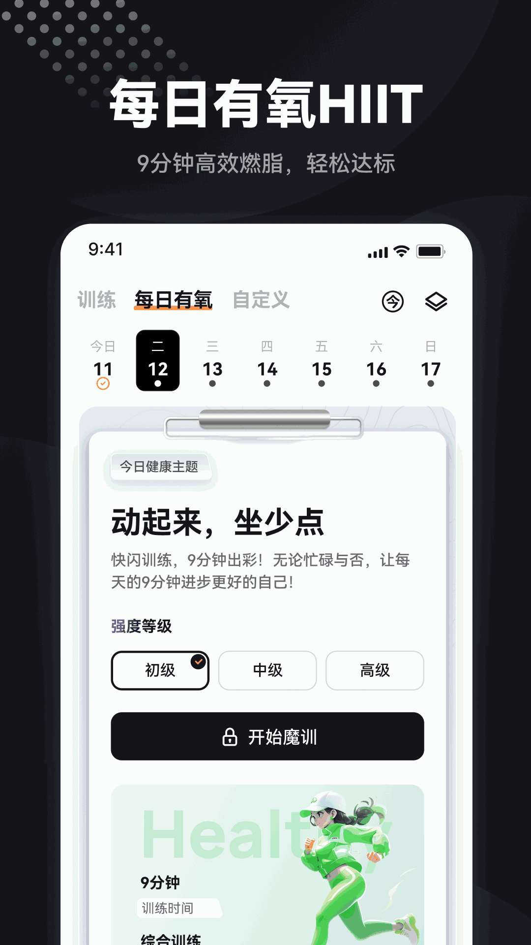 魔训手机软件app截图