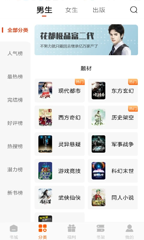必看免费小说 安卓版手机软件app截图