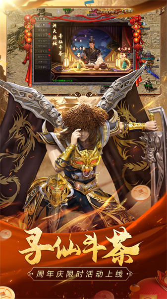 长久稳定传奇手游app截图