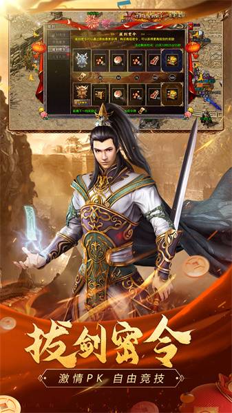 长久稳定传奇 1.76精品版手游app截图