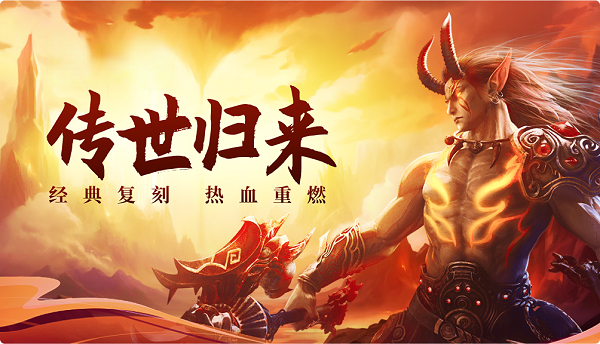 传世元神版手游app截图