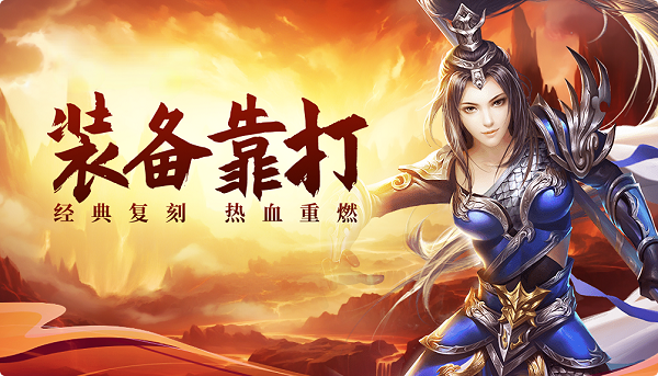 传世元神版手游app截图