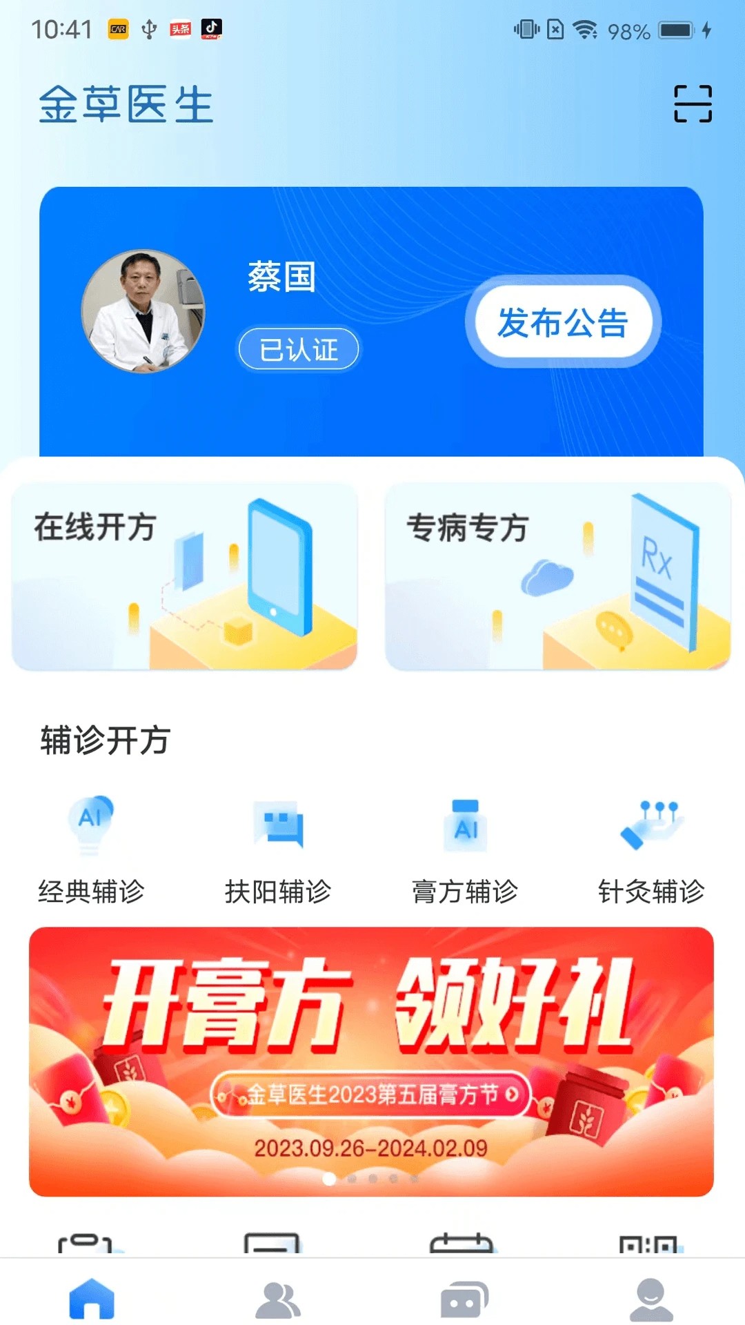 金草中医医生手机软件app截图