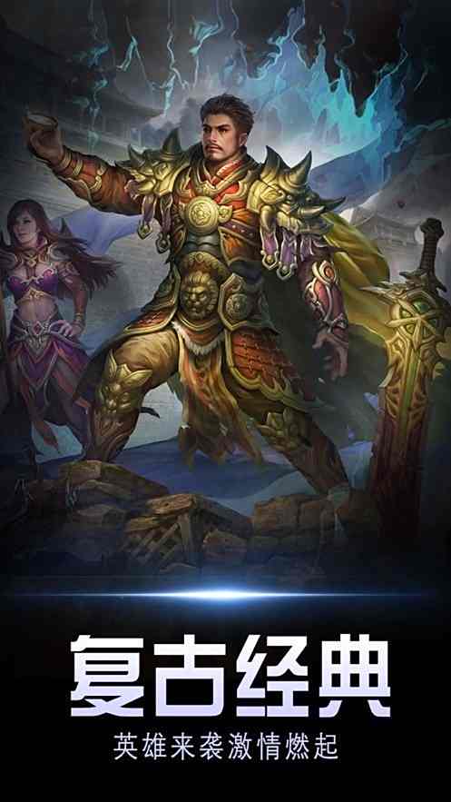 飞龙传奇手游app截图