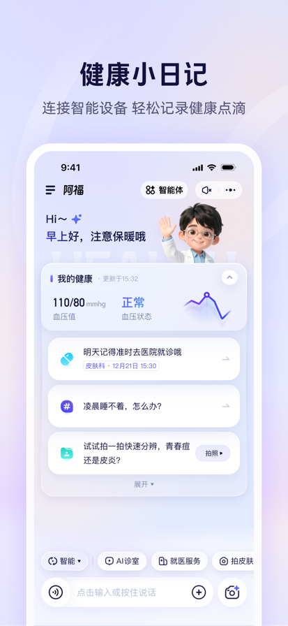蚂蚁阿福手机软件app截图