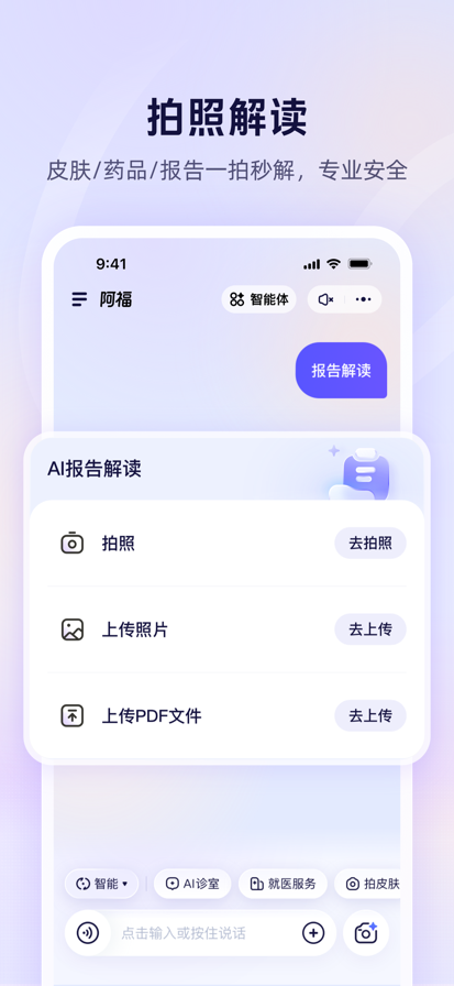 蚂蚁阿福手机软件app截图