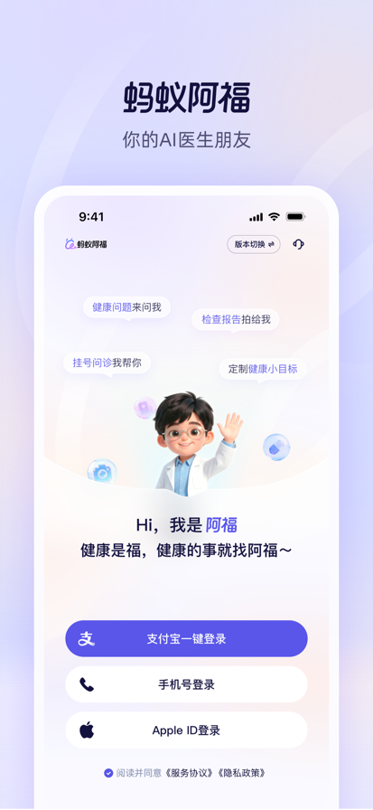 蚂蚁阿福手机软件app截图 蚂蚁阿福手机软件app截图