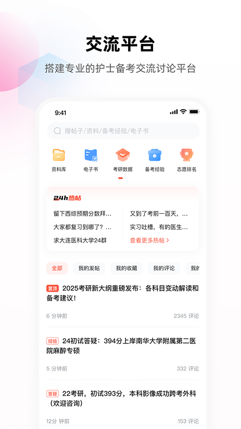 护考帮手机软件app截图