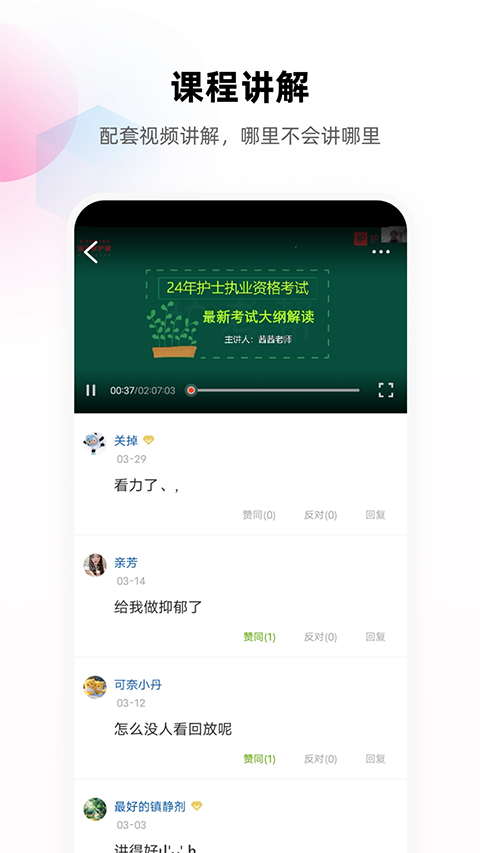护考帮手机软件app截图