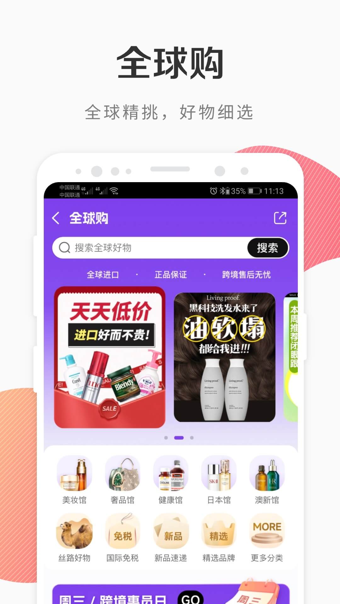 i百联 官网下载手机软件app截图