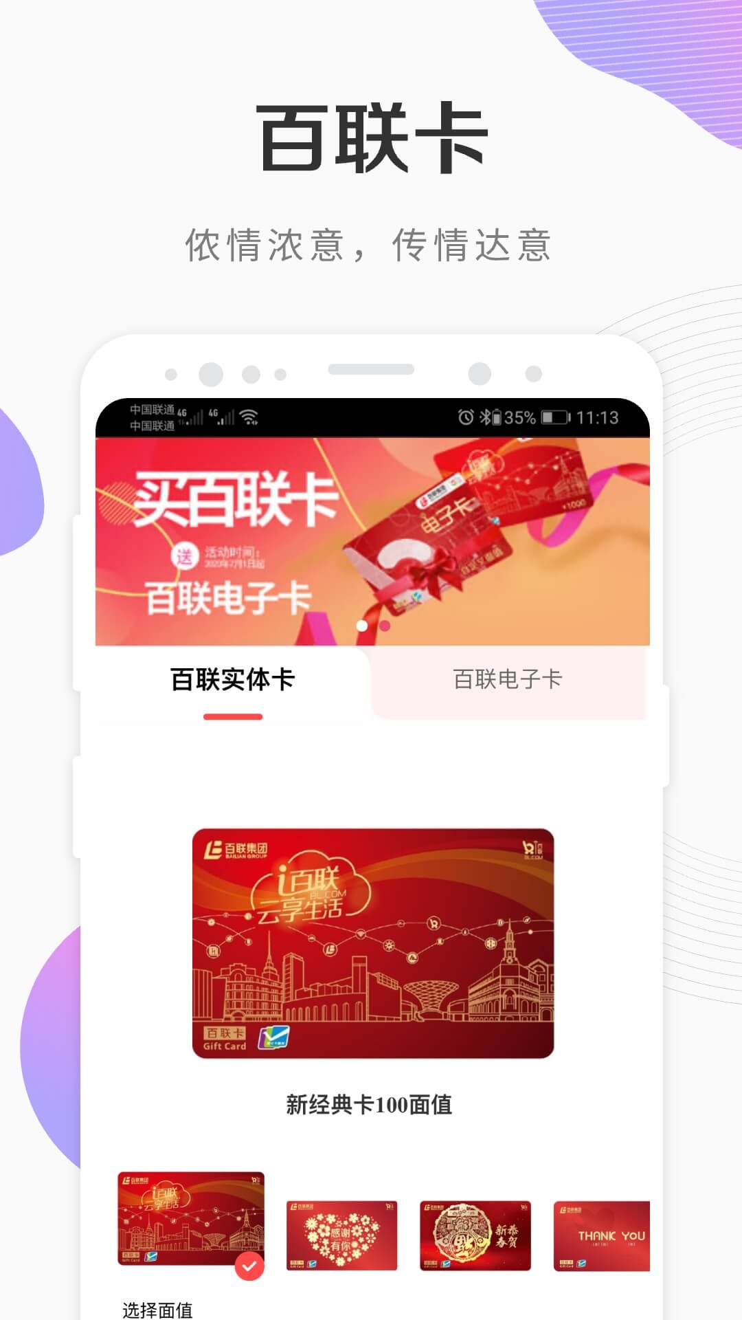 i百联 官网下载手机软件app截图