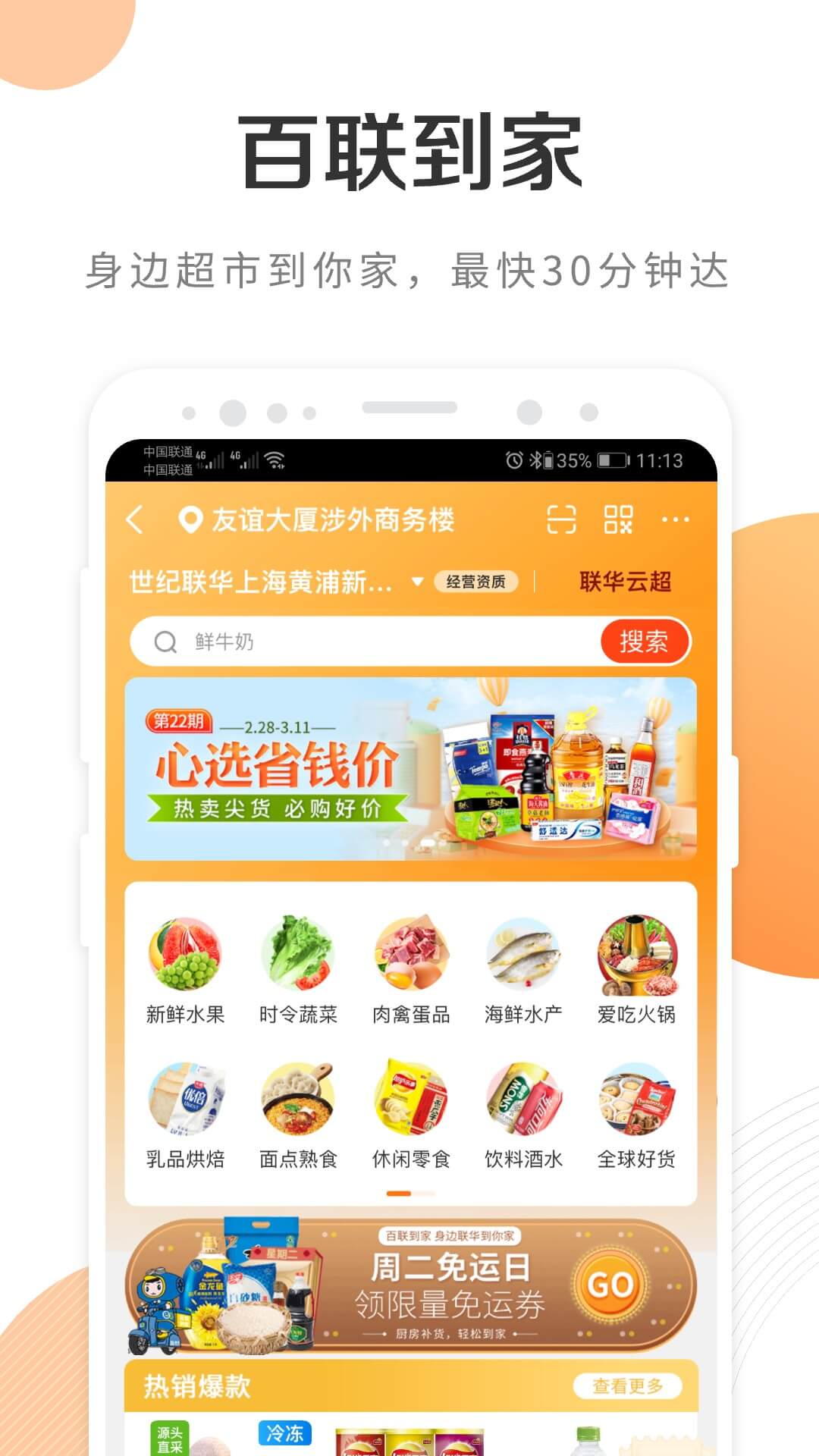 i百联 官网下载手机软件app截图