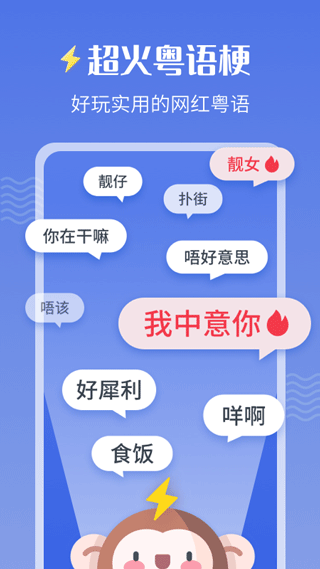 雷猴粤语学习手机软件app截图