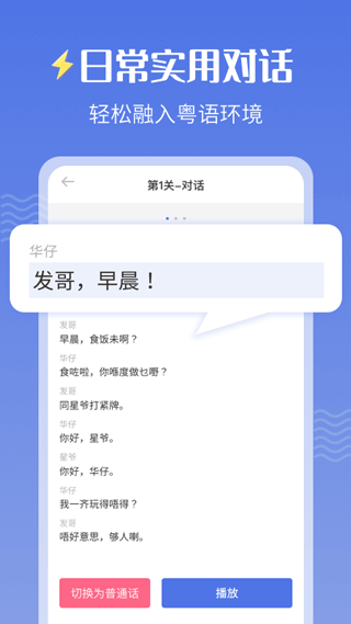 雷猴粤语学习手机软件app截图