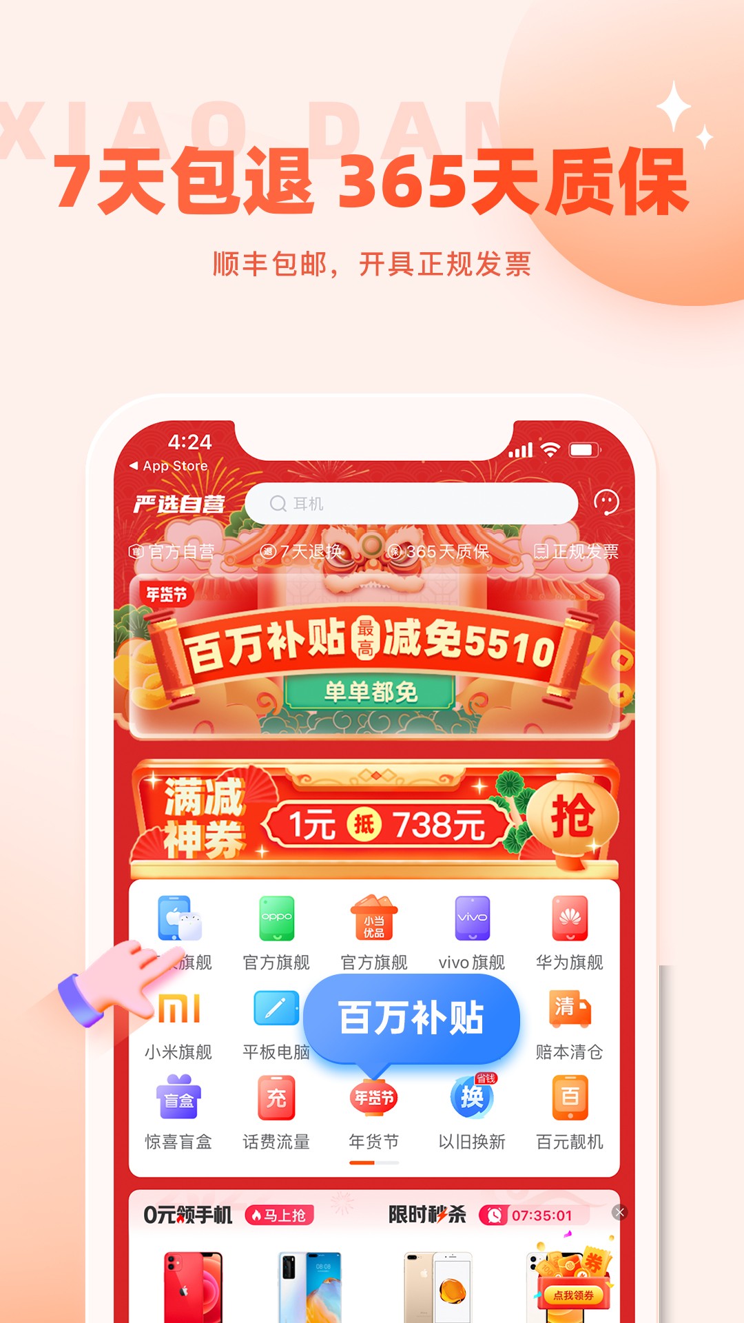 小当严选 官方下载入口手机软件app截图
