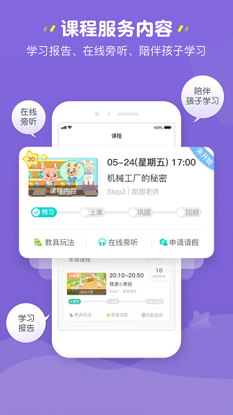 豌豆素质家长端手机软件app截图