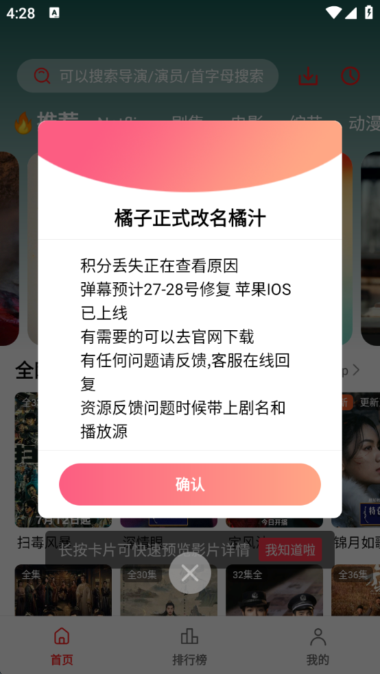橘汁 去广告版手机软件app截图