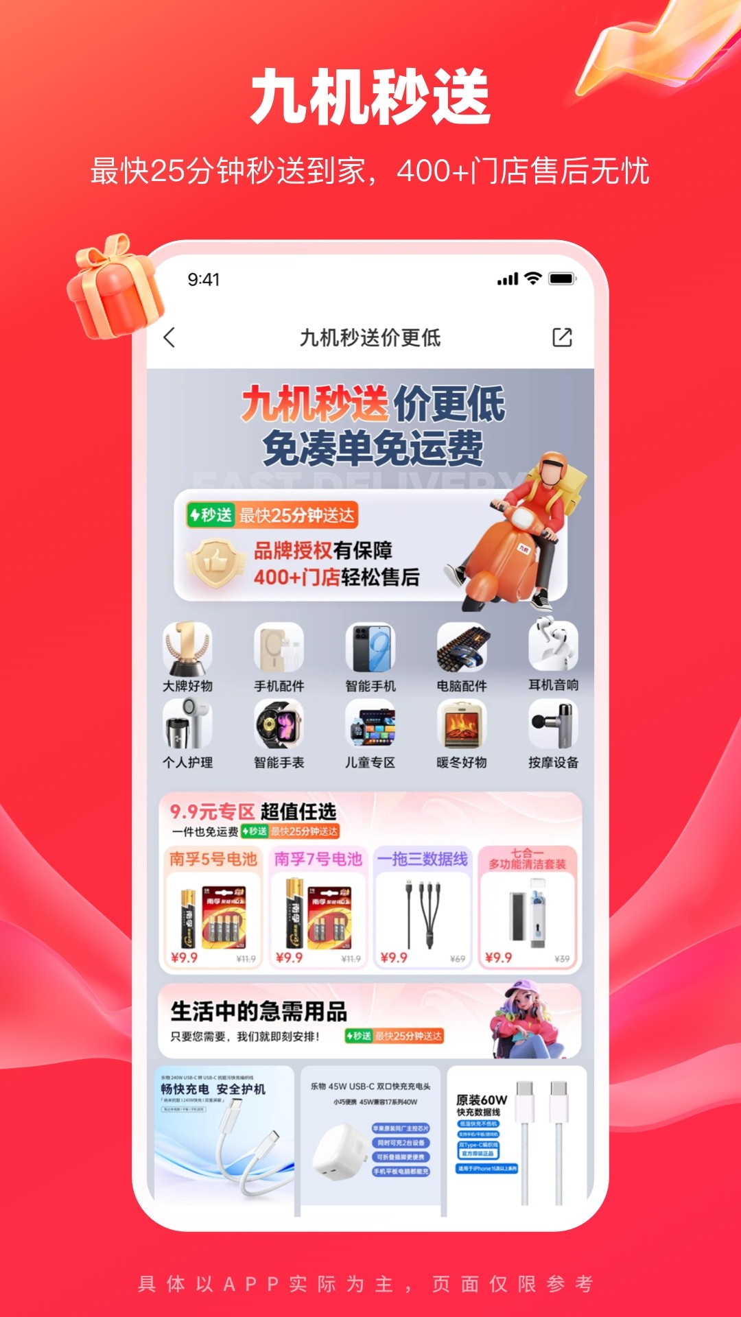 九机网 商城官网入口手机软件app截图