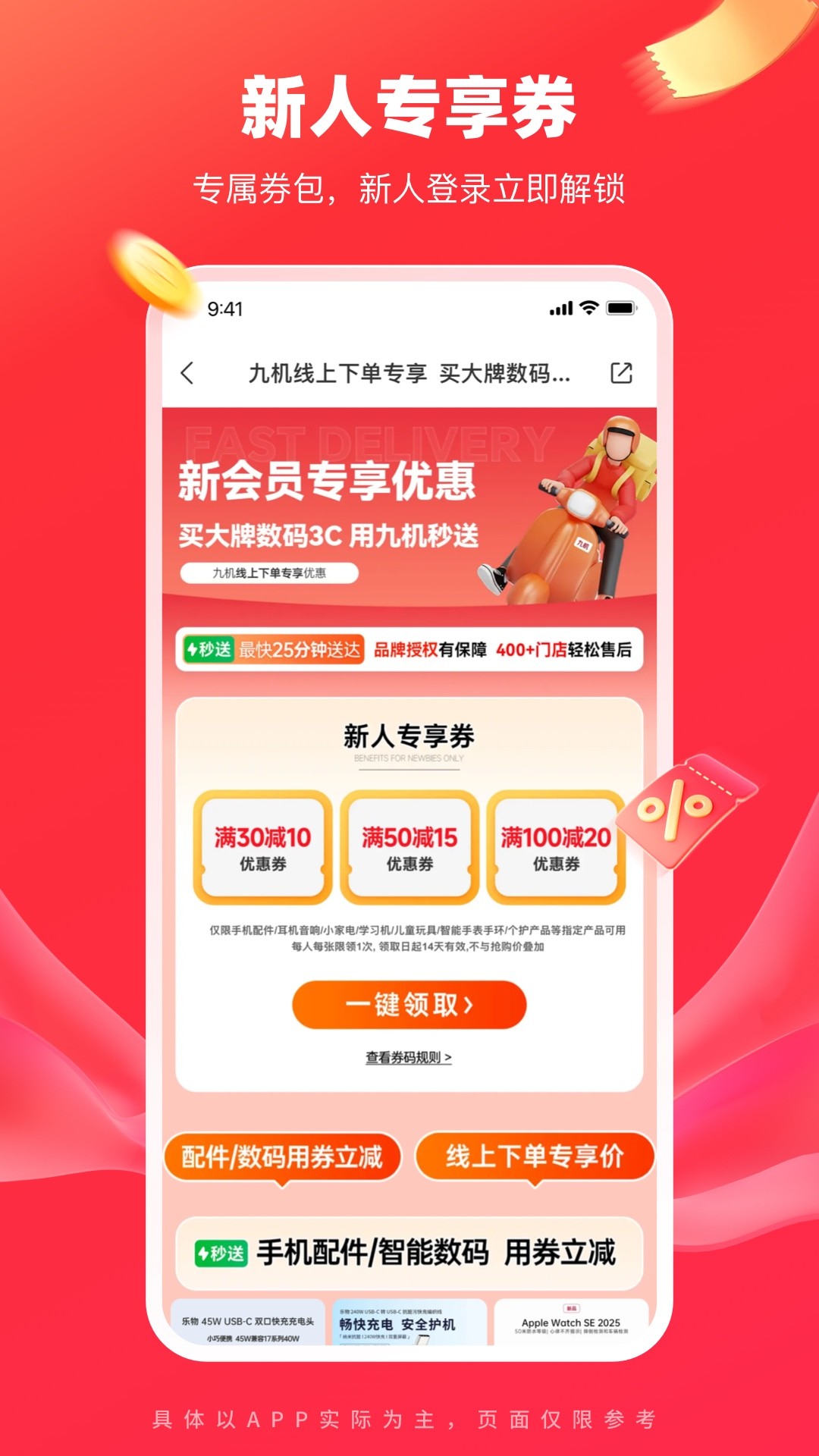 九机网 商城官网入口手机软件app截图