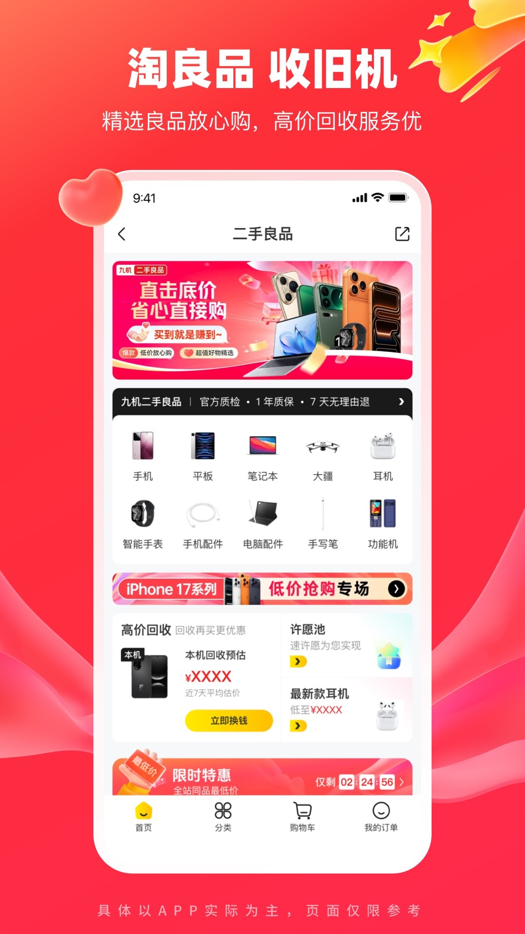 九机网 商城官网入口手机软件app截图