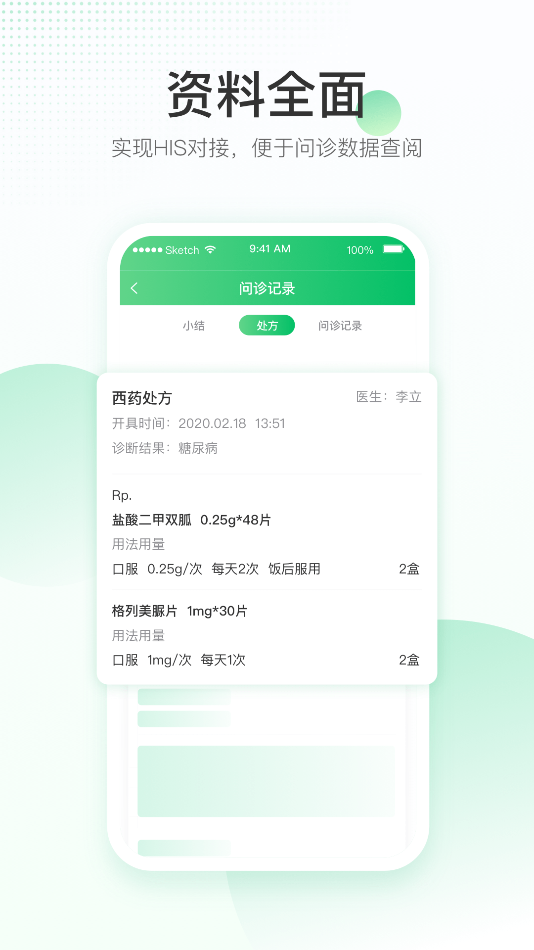 平安好医生医院端手机软件app截图