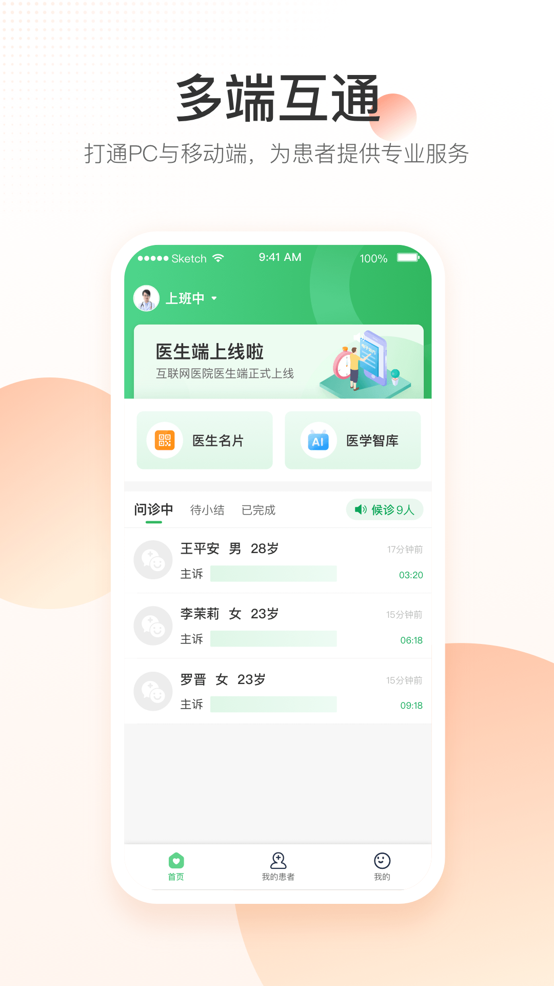 平安好医生医院端手机软件app截图