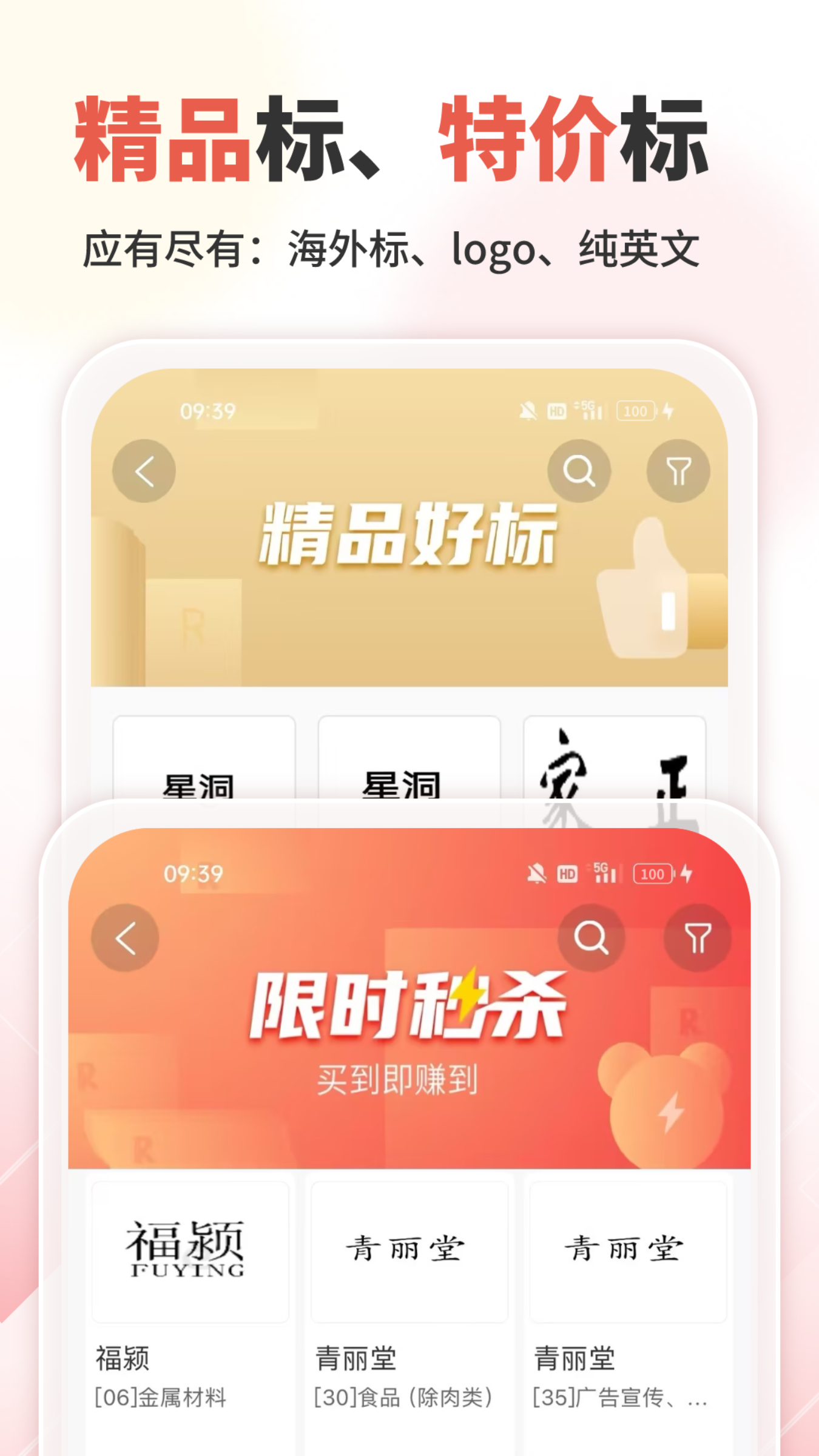 商标转让交易宝手机软件app截图