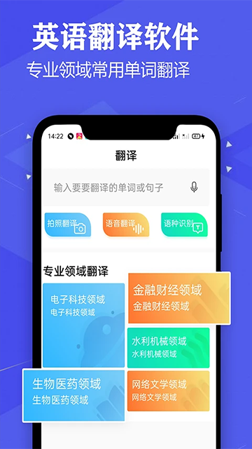语音英语翻译大师手机软件app截图