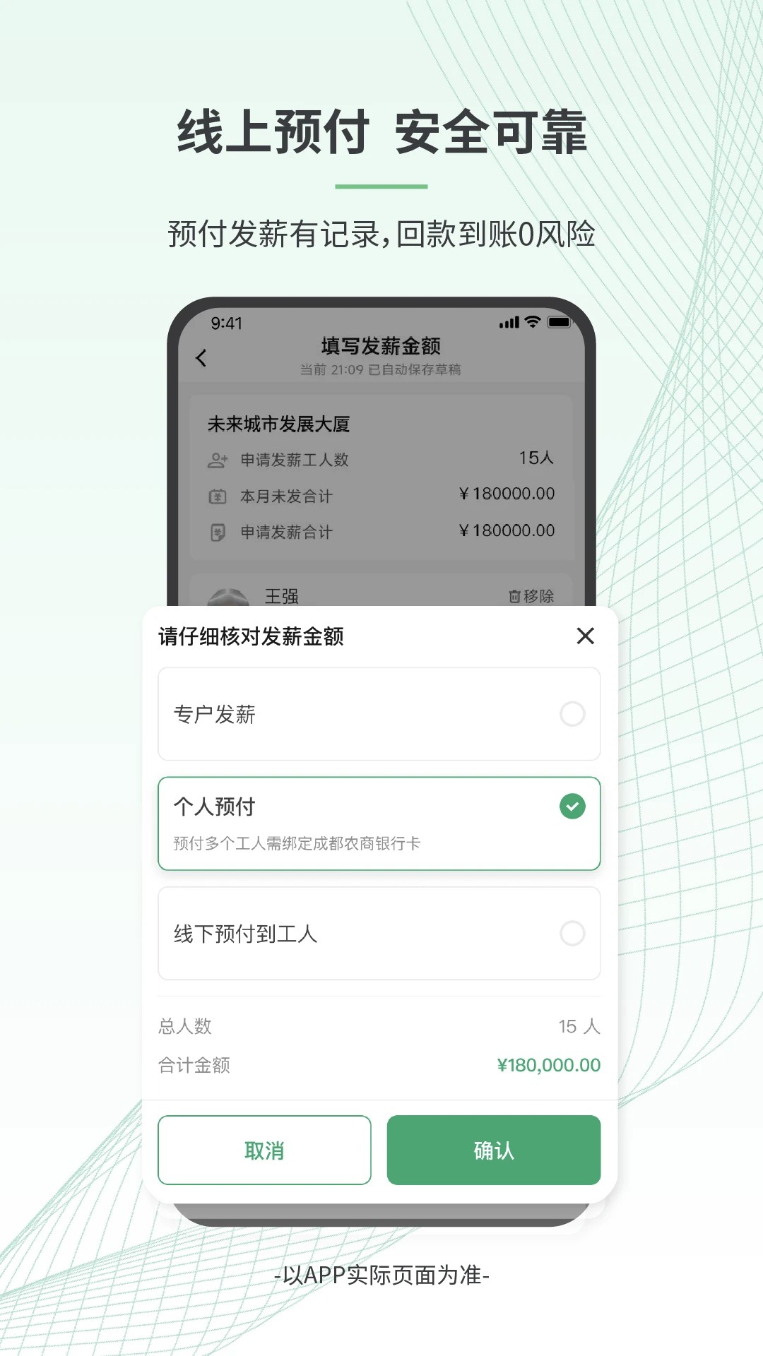安心筑管理版手机软件app截图