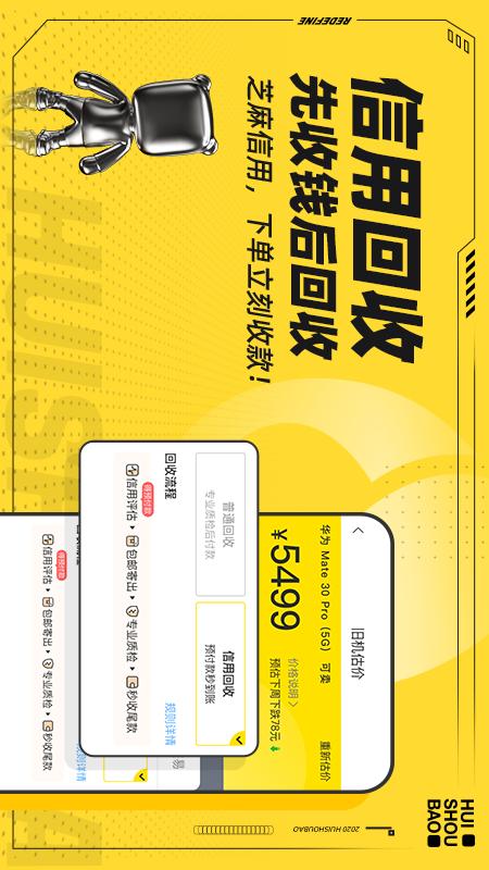 回收宝 专业版手机软件app截图