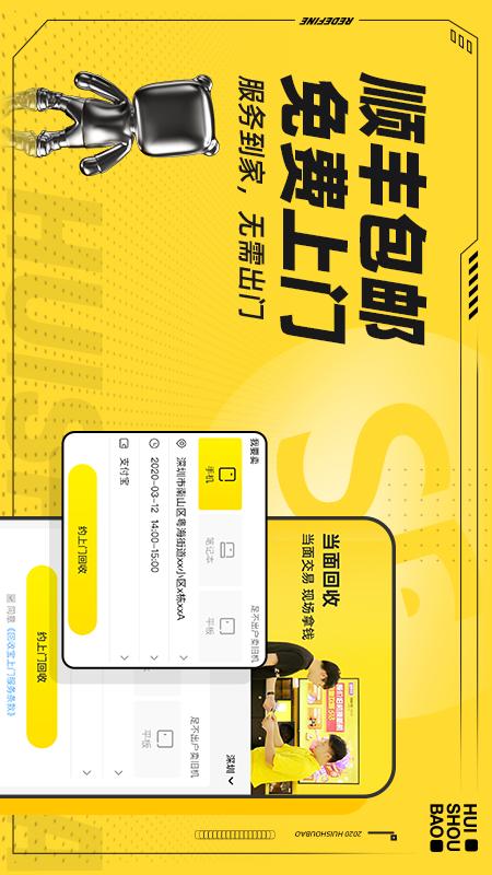 回收宝 专业版手机软件app截图
