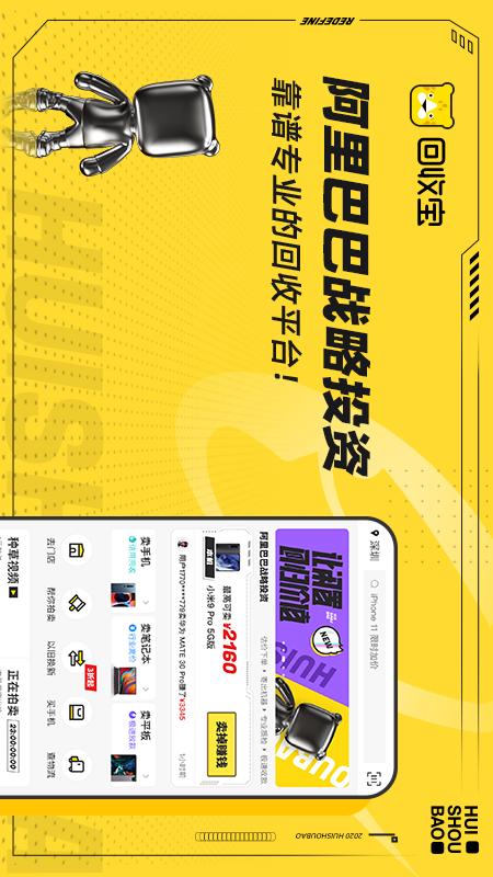 回收宝 专业版手机软件app截图