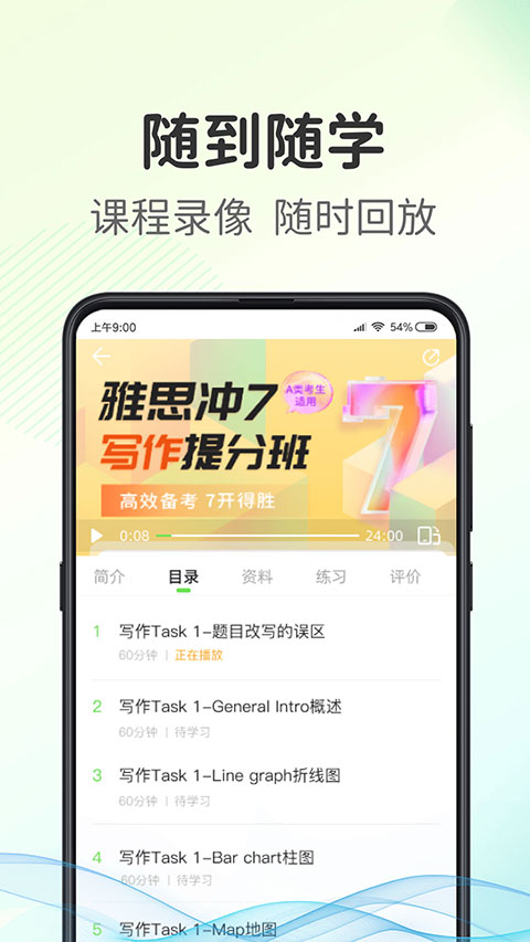 青豆网校手机软件app截图
