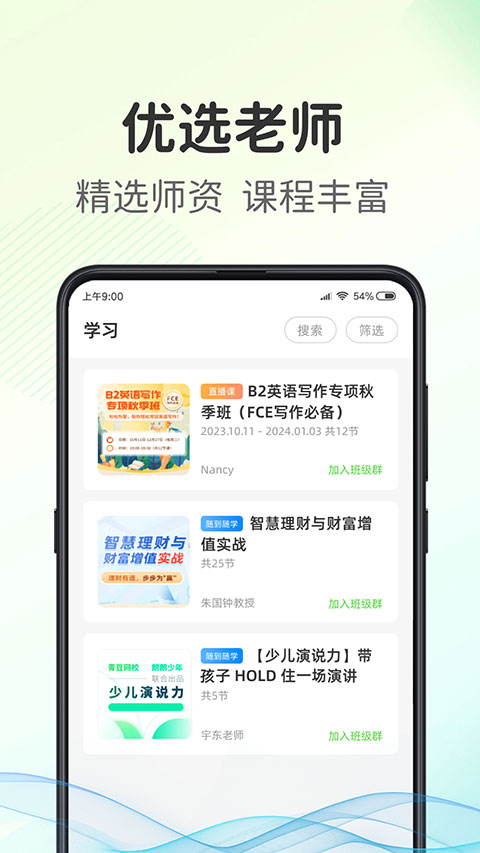 青豆网校手机软件app截图