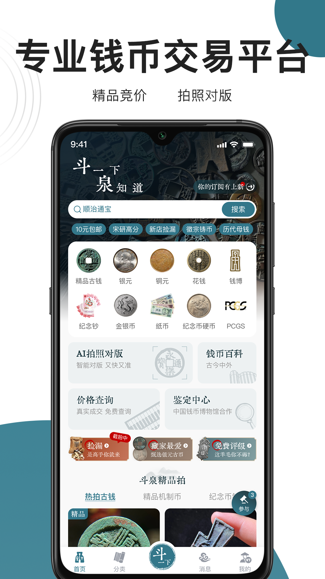 斗泉手机软件app截图