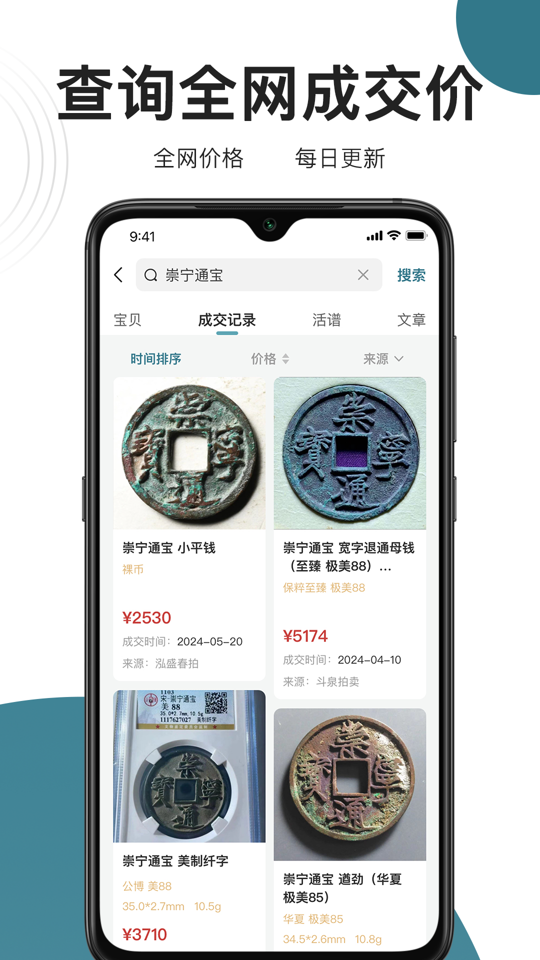 斗泉手机软件app截图