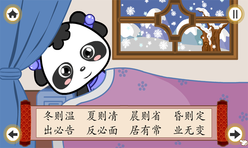 熊猫乐园弟子规手机软件app截图