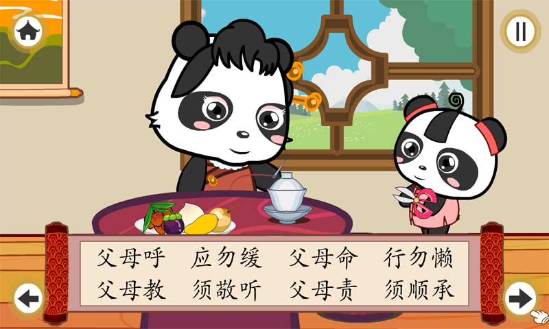 熊猫乐园弟子规手机软件app截图