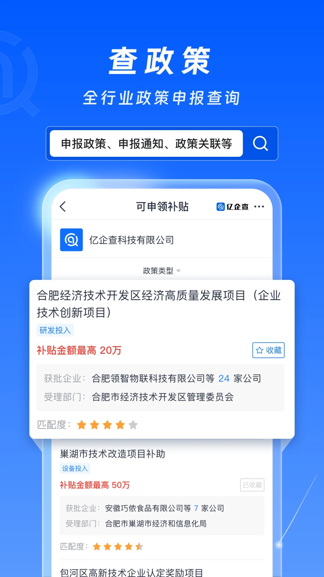 亿企查手机软件app截图