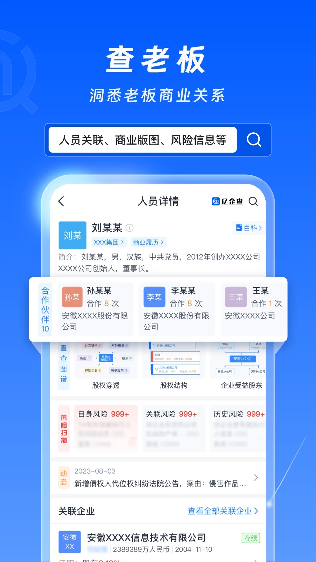 亿企查手机软件app截图