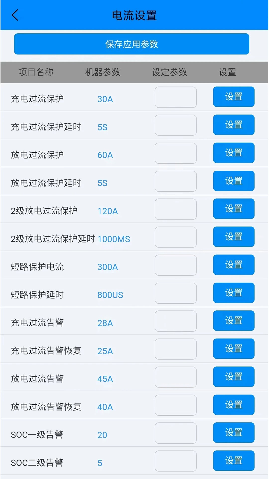 ANT BMS手机软件app截图