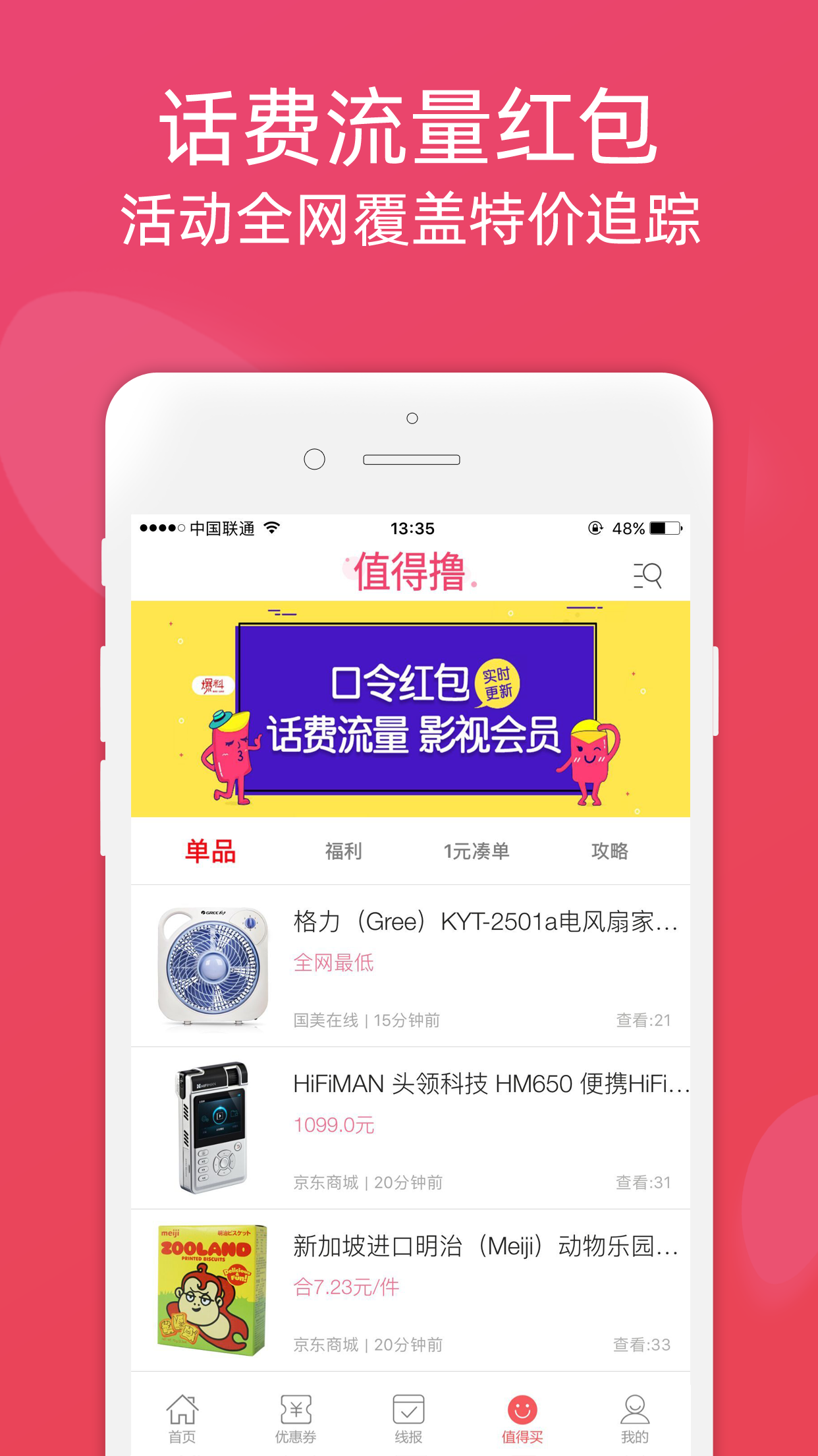 龙券网优惠券手机软件app截图